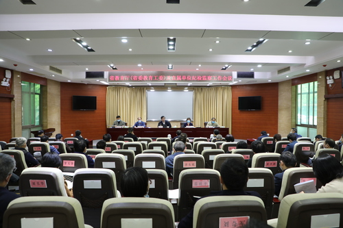 省教育廳（省委教育工委）及直屬單位紀(jì)檢監(jiān)察工作會(huì)議會(huì)場(chǎng)