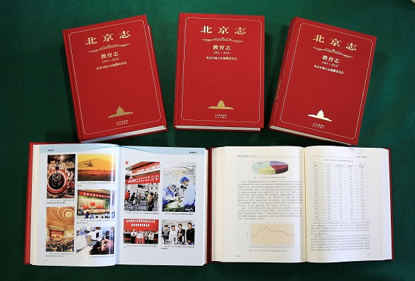 《北京志?教育志》出版發(fā)行.jpg