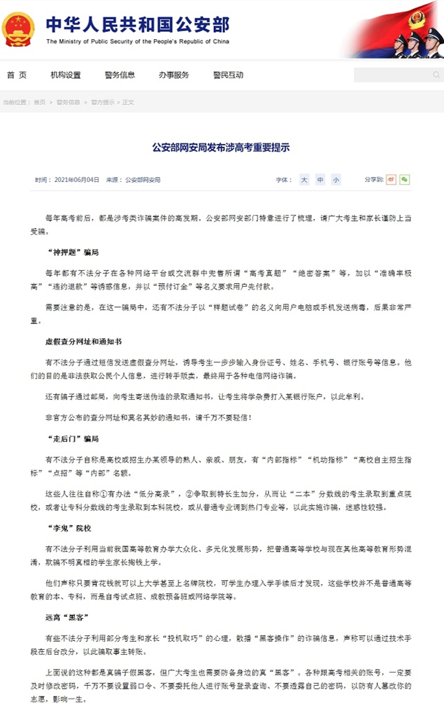 公安部網(wǎng)站截圖。
